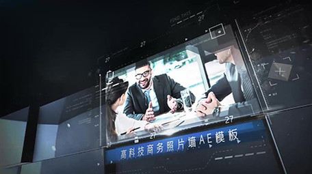 高科技商务科技照片墙图文展示AE模板