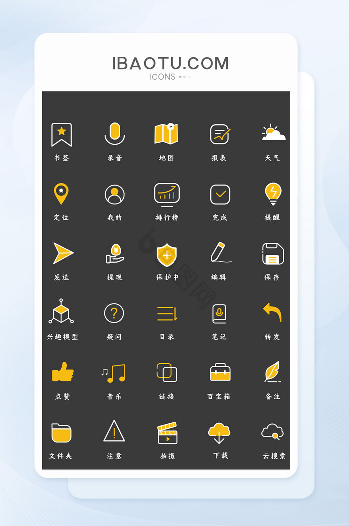 黄色线性手机常用icon图标