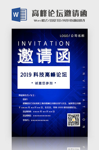 蓝色高峰论坛邀请函Word模板图片
