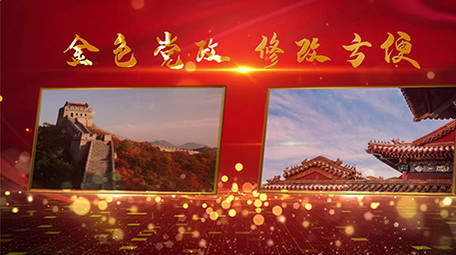 党政大气图文展示会声会影模板