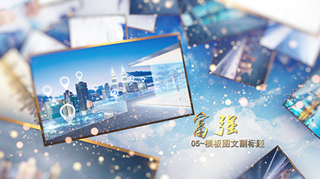 2019年企业大气商务图文AE模板