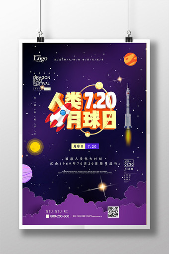 简约清新世界月球日海报设计图片