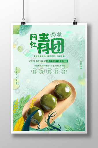 绿色中国风网红青团艾叶美食宣传海报图片