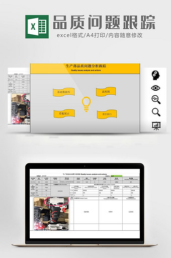 生产品质问题分析跟踪Excel模板图片