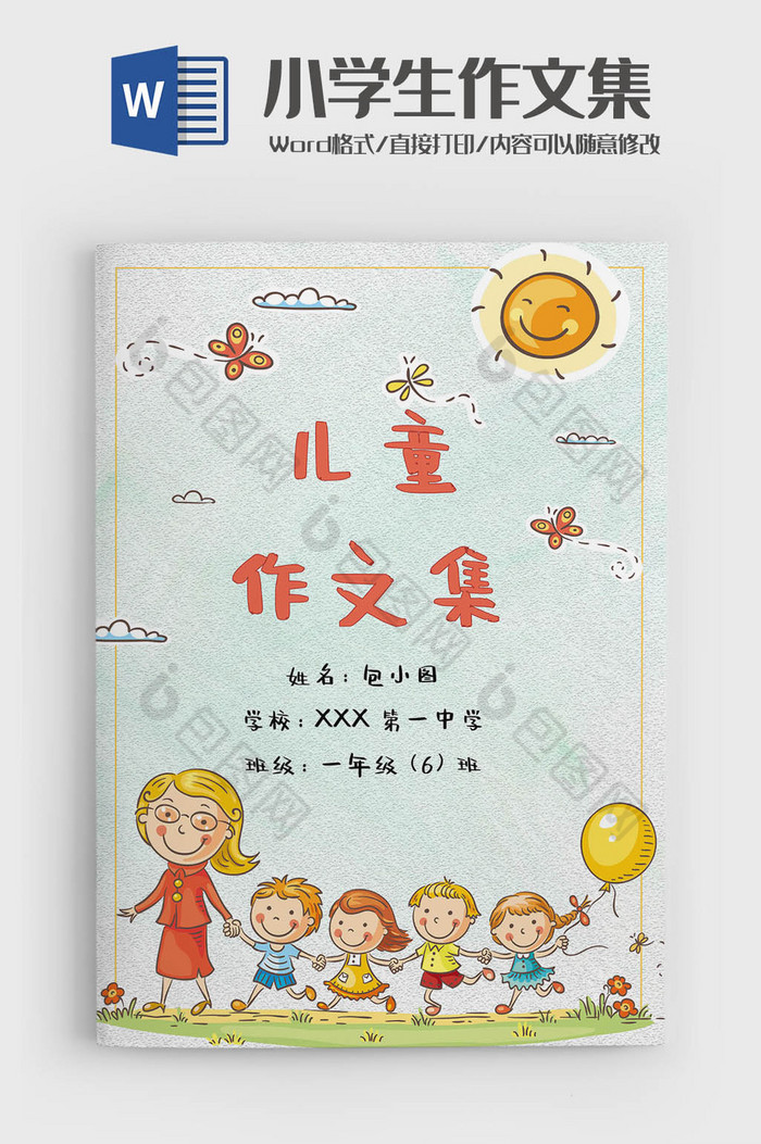 可爱手绘小学生作文集诗集画册word模板图片图片