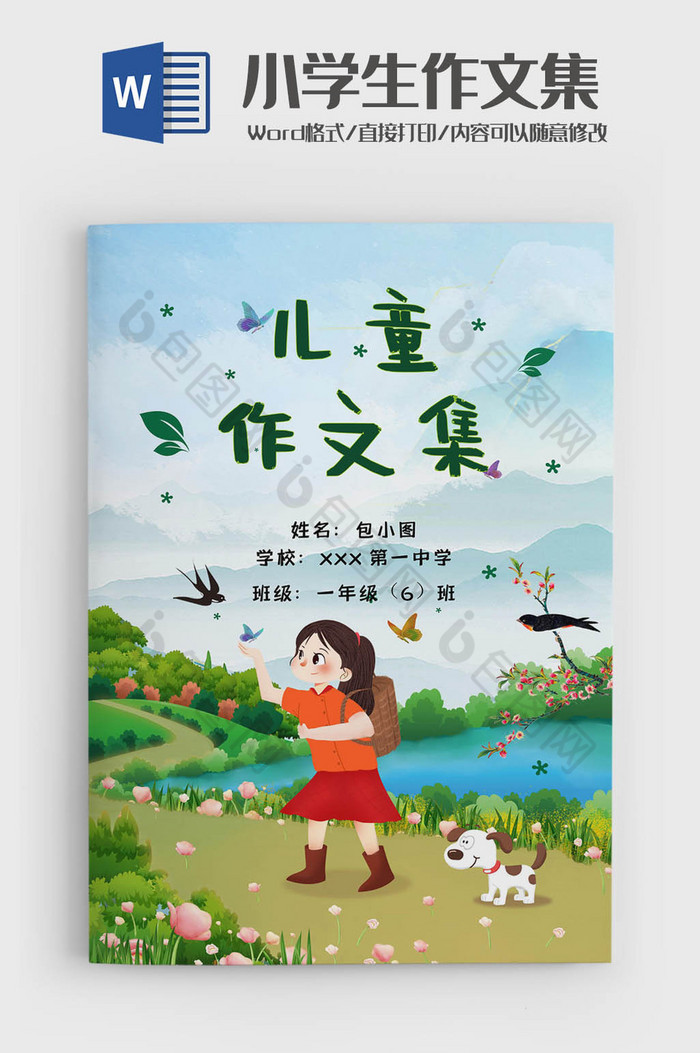 清新绿色小学生作文集诗集画册word模板图片图片