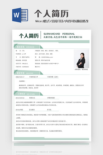 薄荷绿清新个人简历Word模板图片