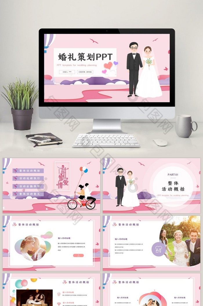 浪漫温馨粉色小清新婚礼策划PPT模板图片图片