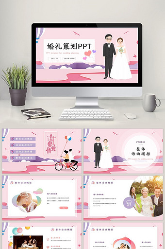浪漫温馨粉色小清新婚礼策划PPT模板图片
