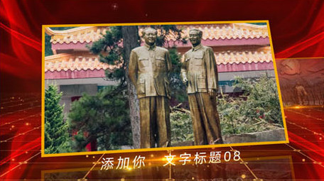 红色党政图文AE模板