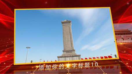 红色党政图文AE模板