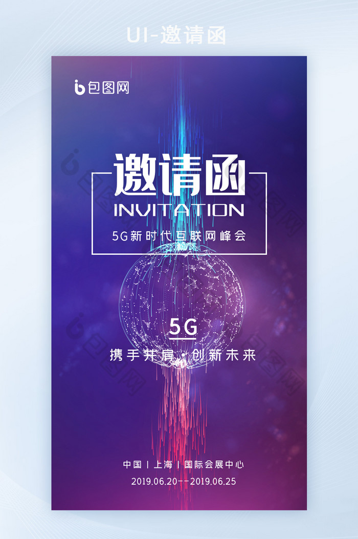 紫色渐变科技5G时代互联网大会邀请函H5图片图片