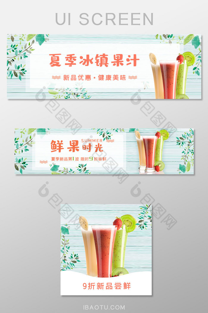 新鲜果汁外卖节活动促销banner套图图片图片