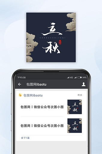 立秋创意毛笔字微信公众号封面小图图片