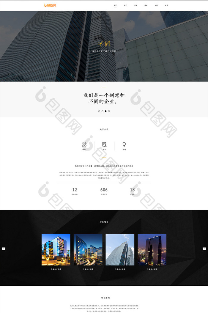 高端大气时尚建筑类企业网站首页