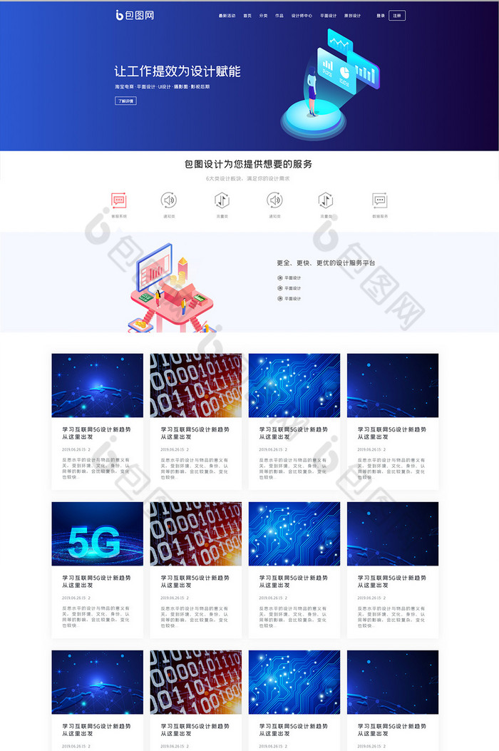 【数据科技感官网首页ui】图片下载-包图网