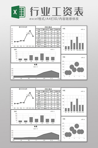 简约大气行业工资表Excel模板图片