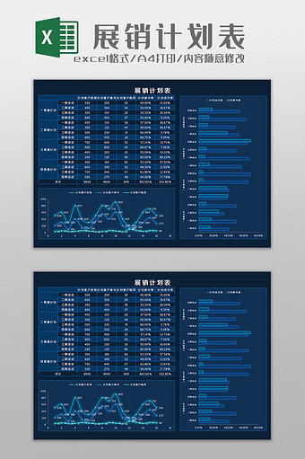 展销计划表科技可视化Excel模板图片