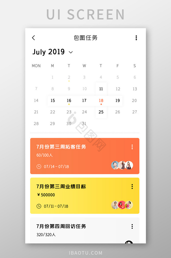 销售管理APP销售任务UI移动界面