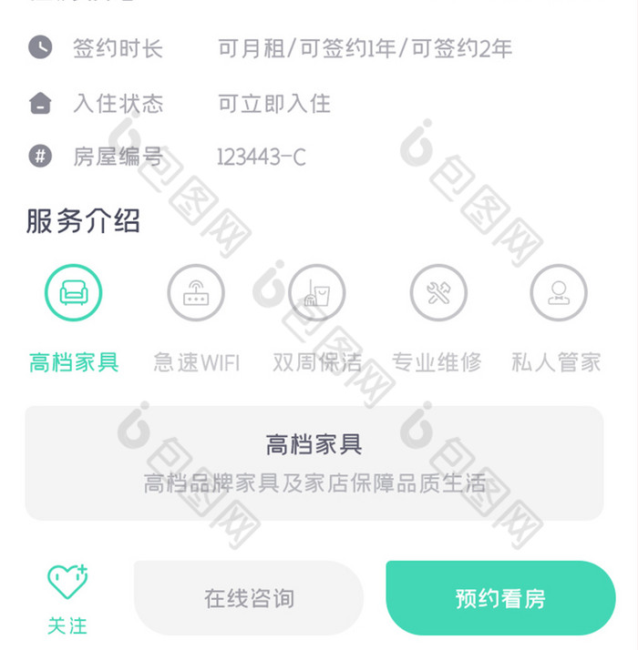 同城租房APP租房信息UI移动界面