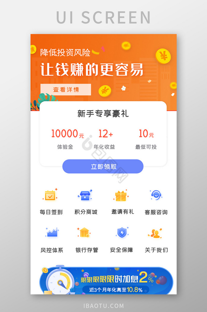 简约登录金融新手咨询APPUI移动界面