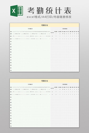 简约黄色考勤统计表excel表模板图片