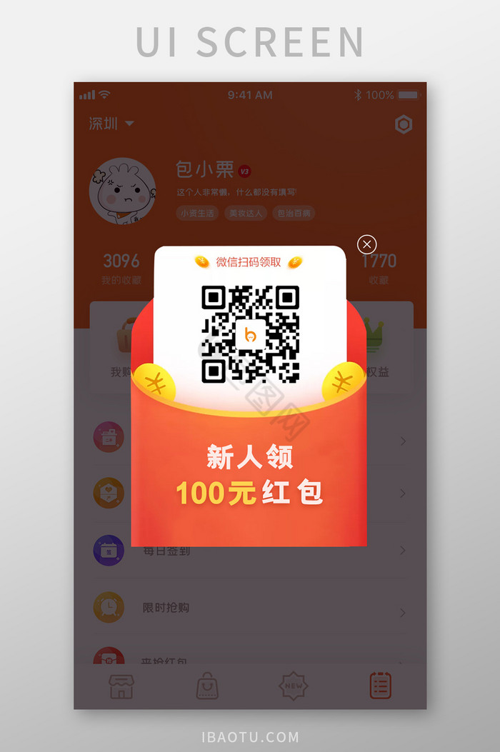 金融电商保险科技app红包二维码弹窗UI