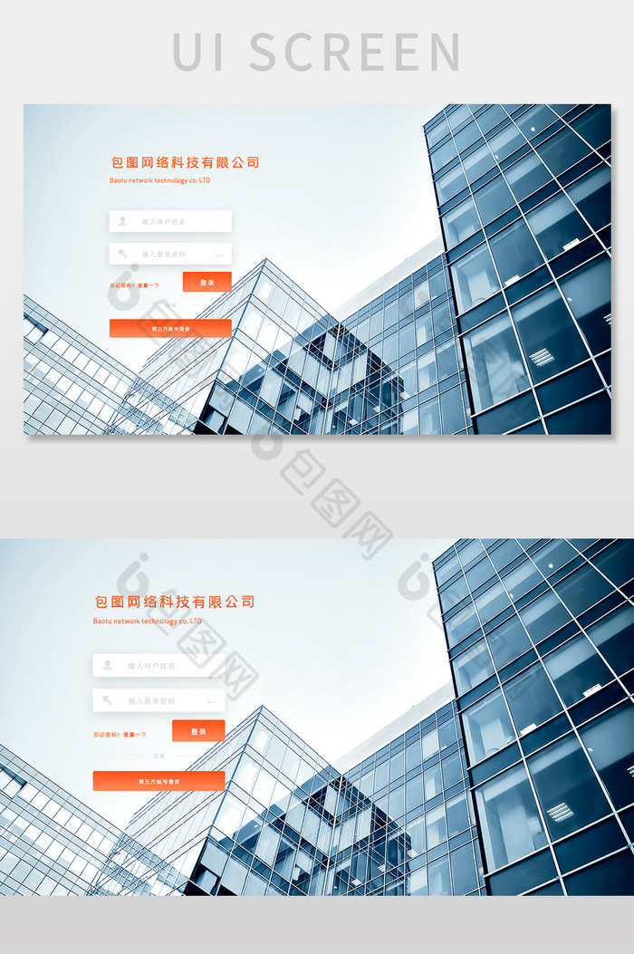 橙色渐变商务办公企业官网注册登录ui界面图片图片
