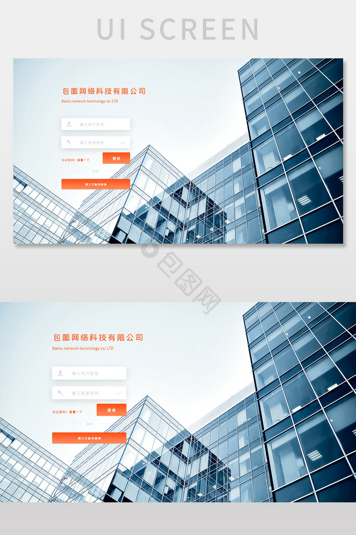 橙色渐变商务办公企业官网注册登录ui界面