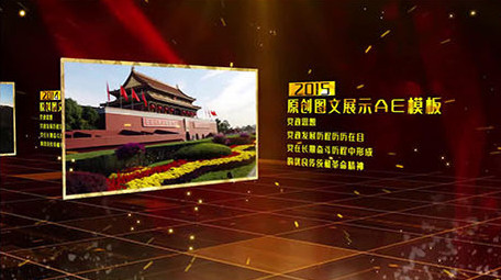 金色文字动画原创党政图文展示模板