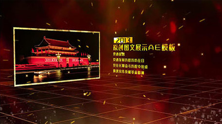 金色文字动画原创党政图文展示模板