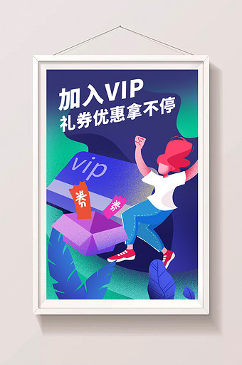 卡通手绘会员VIP活动推广电商促销插画图片