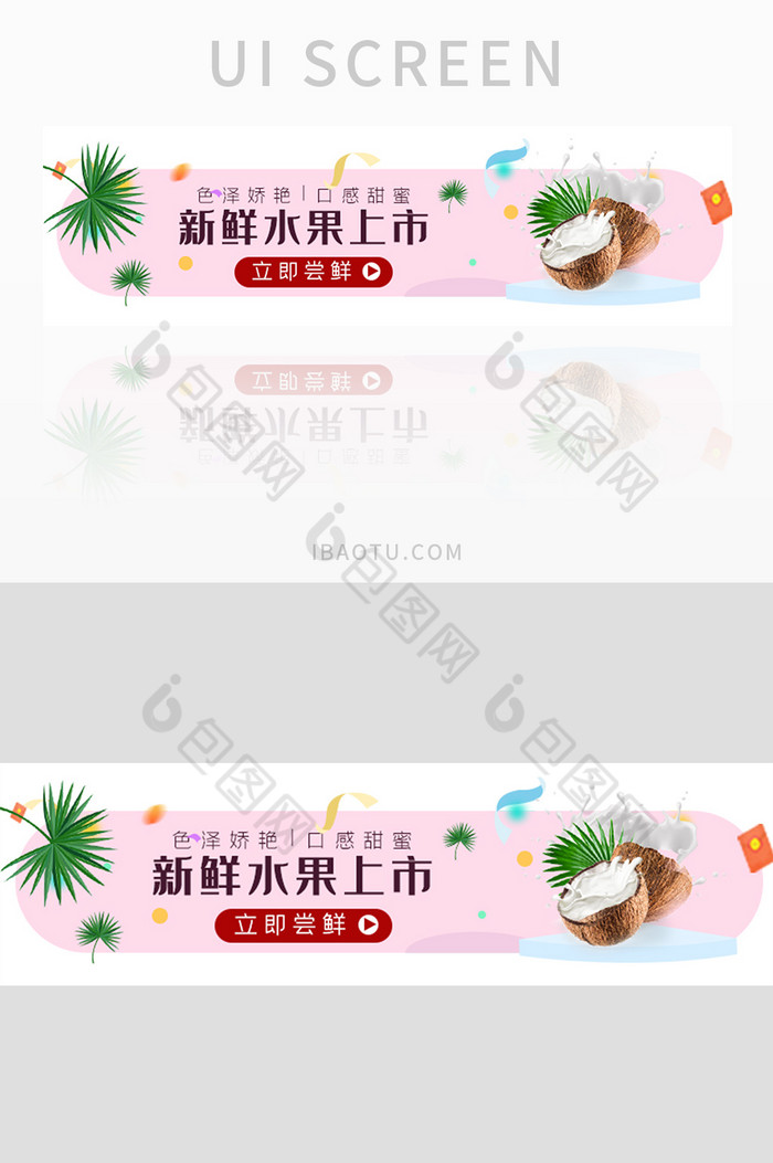 清新简约新鲜水果UI手机胶囊banner图片图片
