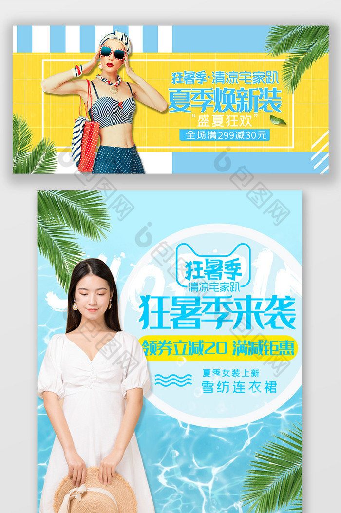 女装促销海报夏季女装夏日图片