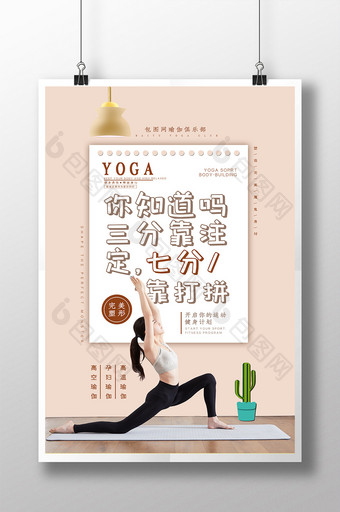 瑜伽运动俱乐部海报图片