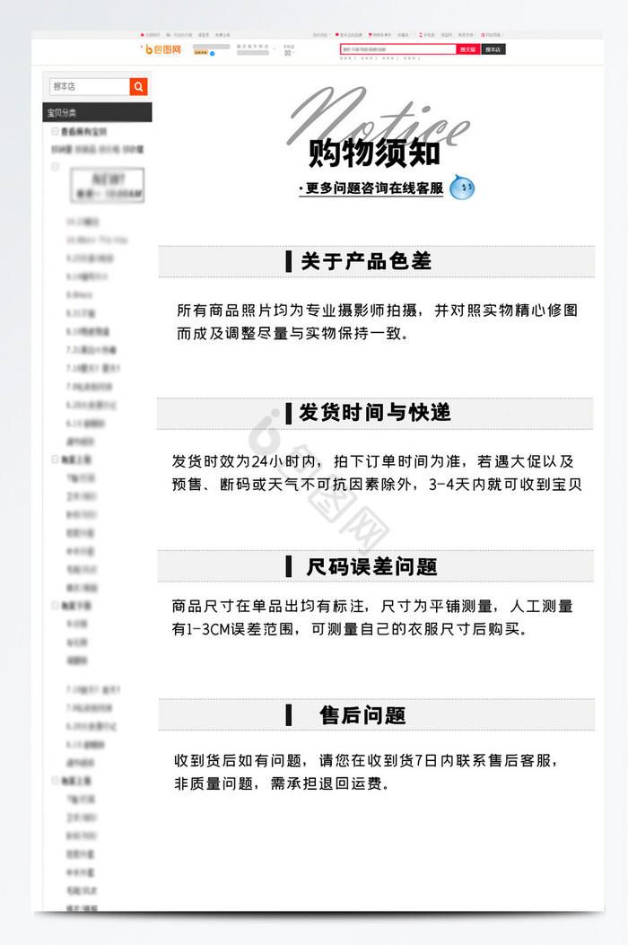 淘宝宝贝详情页购物须知常见问题文字排版