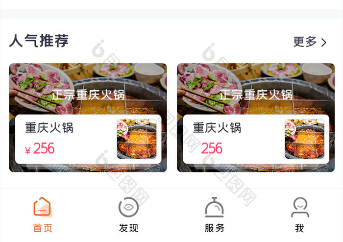 餐饮美食APP人气推荐UI移动界面