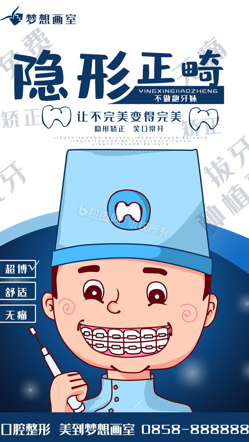 原创手绘牙齿矫正牙医牙科手机海报GIF图片