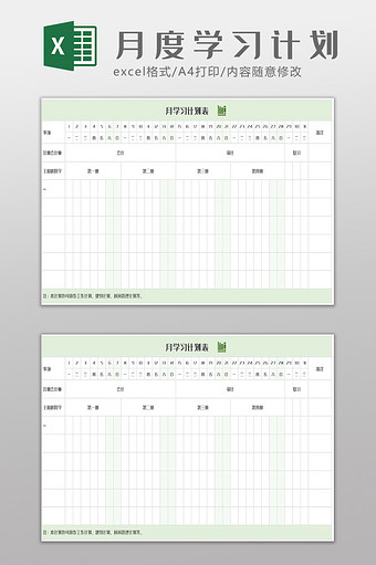 绿色清新月度学习工作计划表Excel模板图片