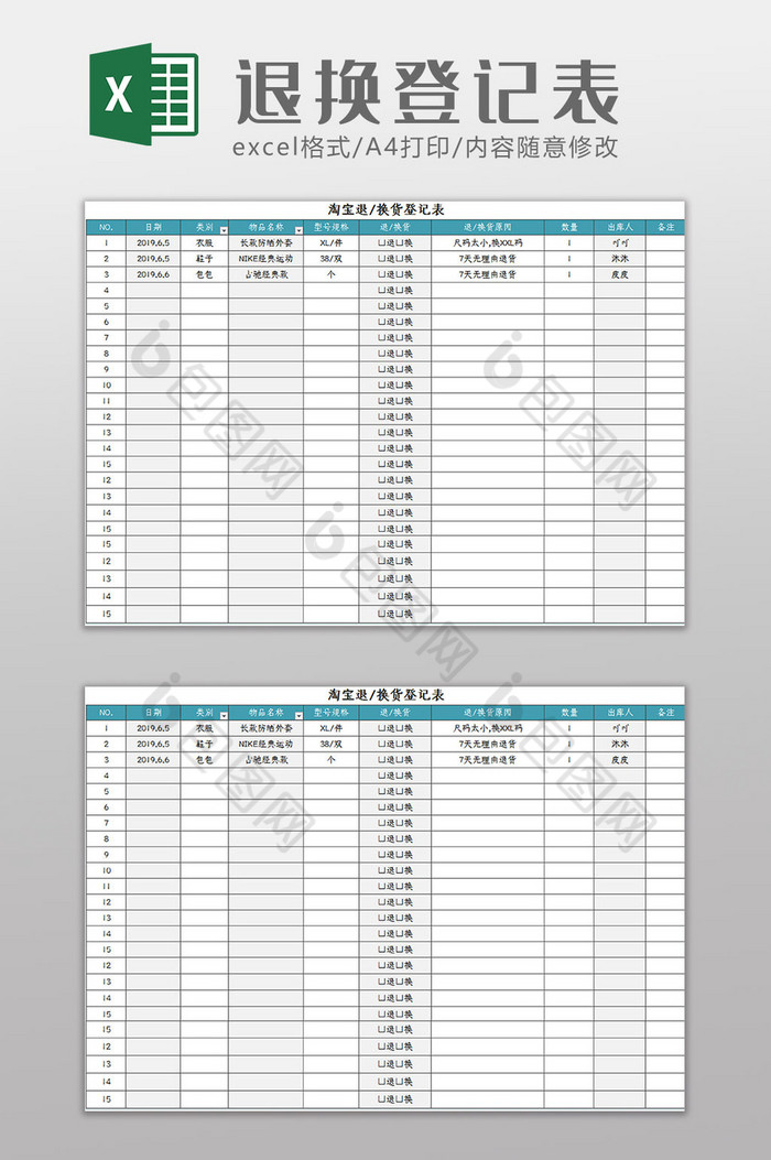 简约大气退换货登记表Excel模板图片图片