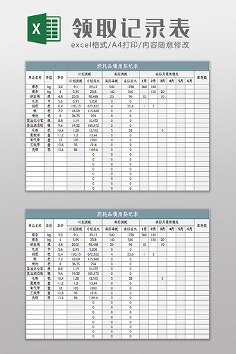 简约大气领取记录表Excel模板图片