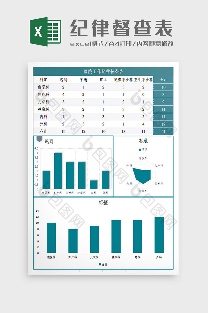 简约大气纪律督查表Excel模板图片图片