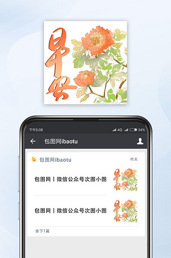 白色简约早安公众号小图图片