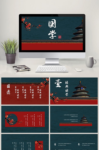 中国风经典国学文化培训课件PPT模板图片