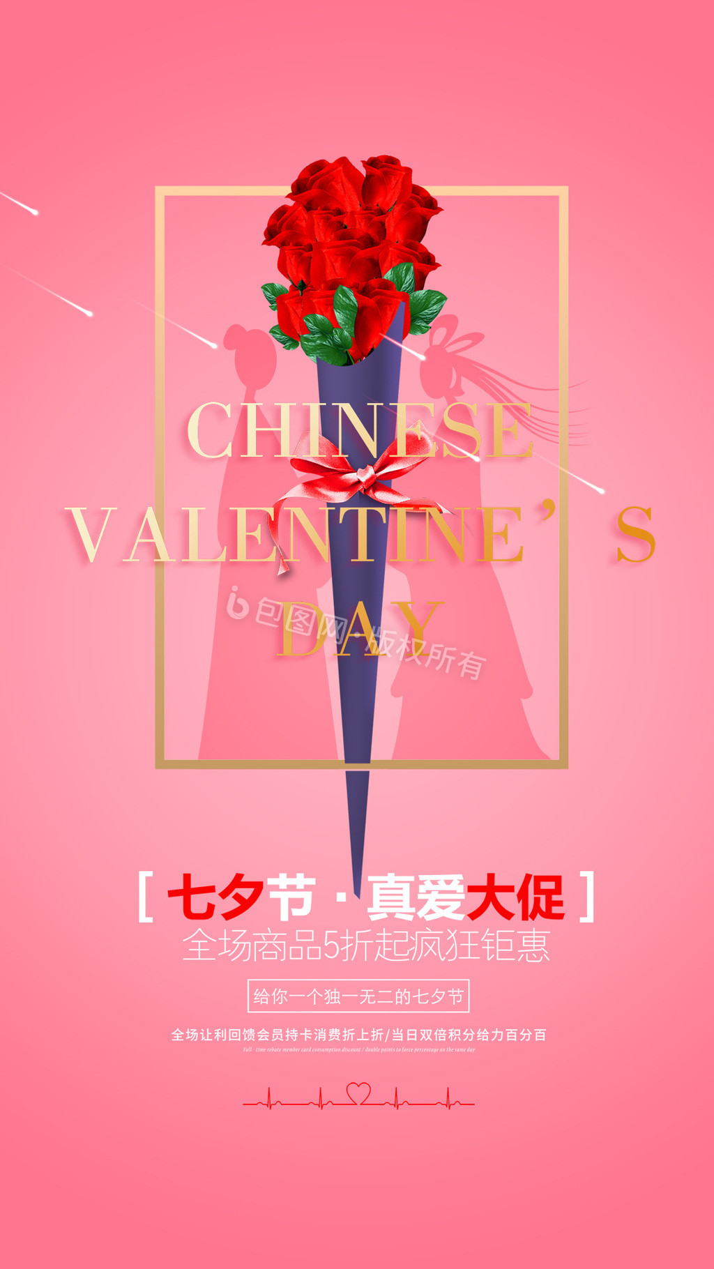 简约红色鲜花七夕情人节促销海报gif图片