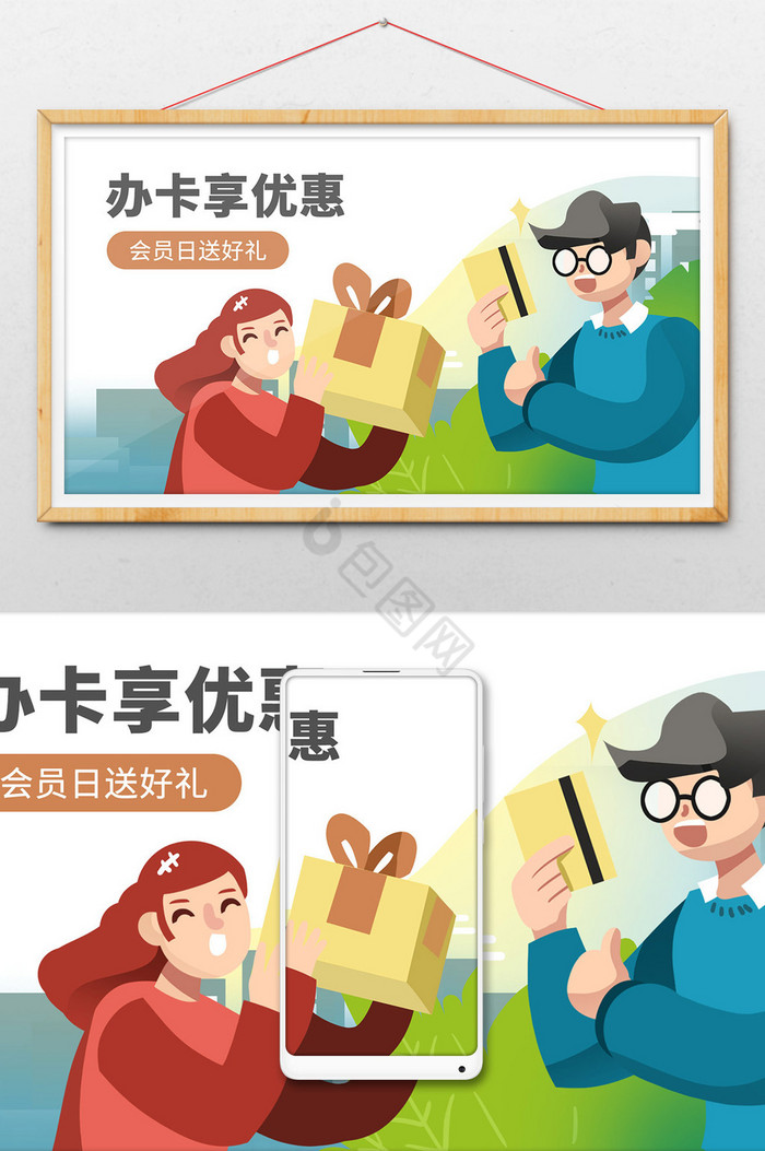 会员卡办理银行卡信用卡ETC申请闪屏插画