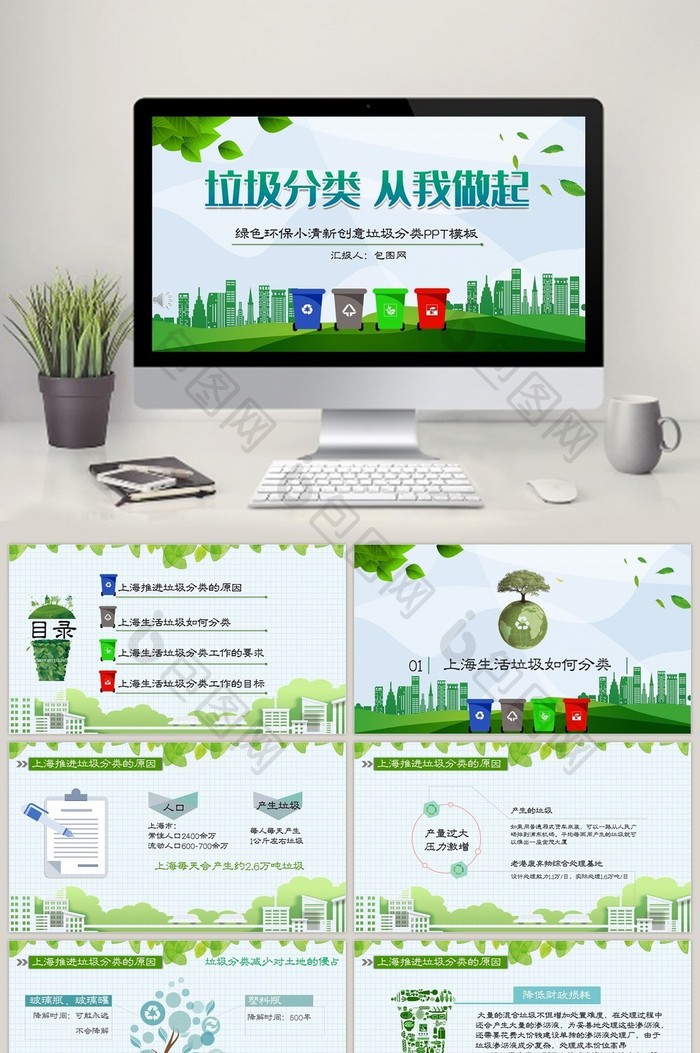 绿色环保小清新学习宣传垃圾分类PPT模板图片图片