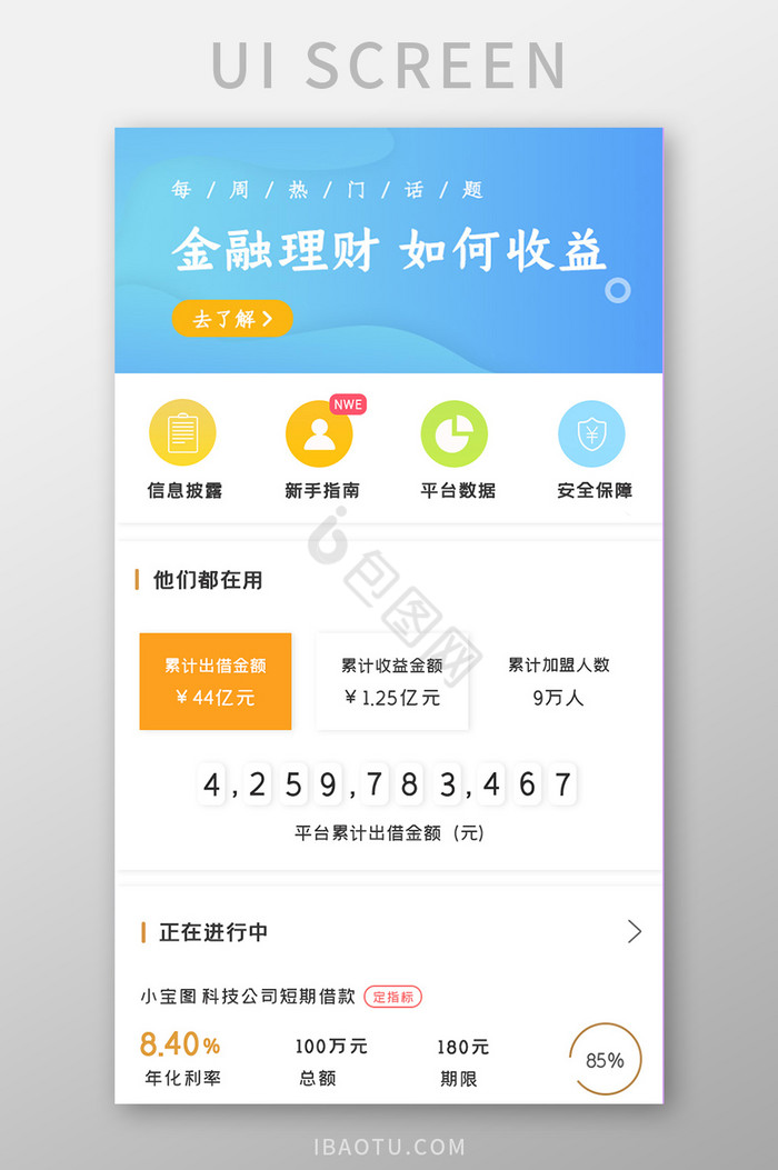 简约金融咨询详情APPUI移动界面