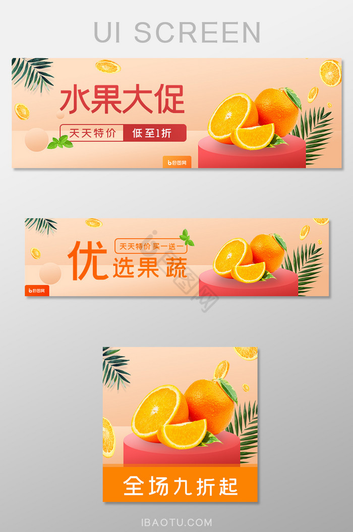 水果外卖平台店招海报banner