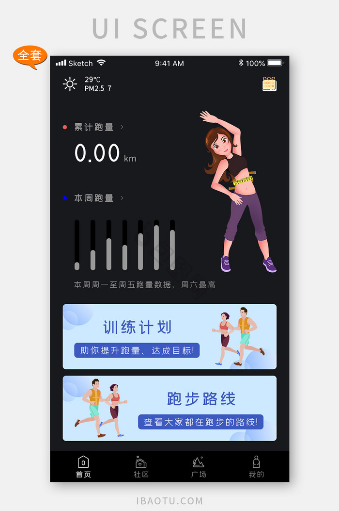 跑步健身手机app全套整套UI界面设计